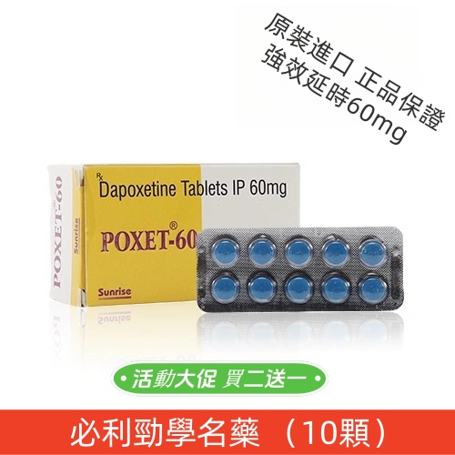 10粒【買2送1】