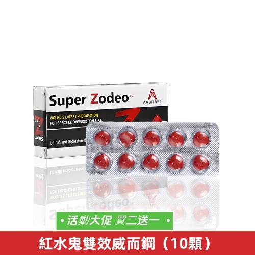 10粒【買2送1】