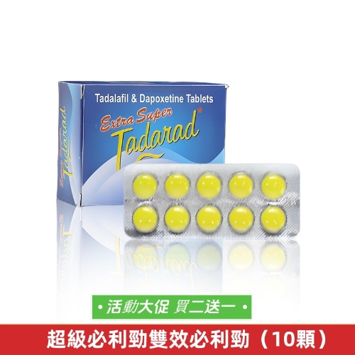 10粒【買2送1】
